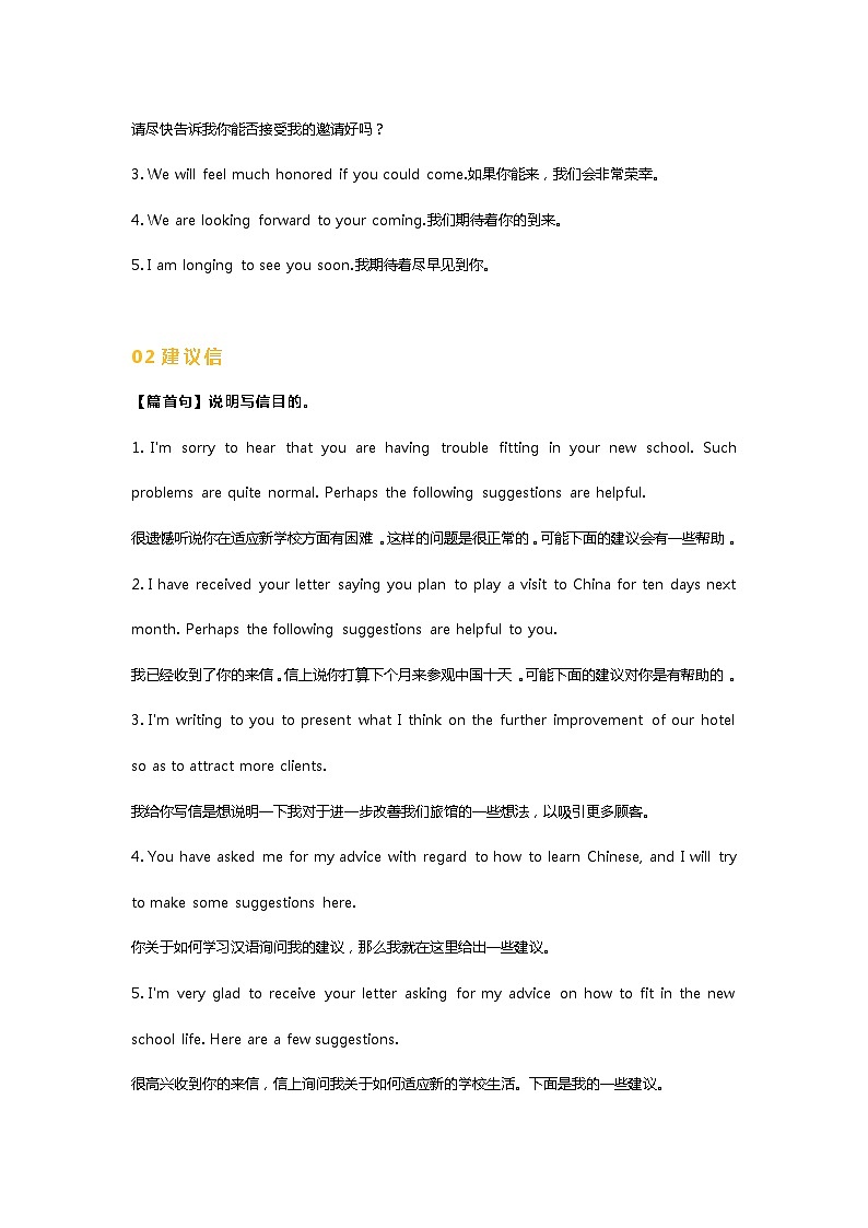 初中英语书面表达所有体裁模板大全第3页