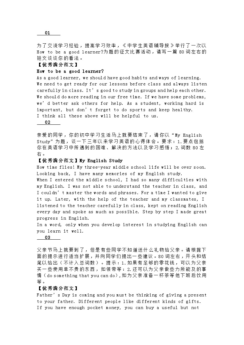 初中英语专题之值得熟背的20篇英语话题范文第1页