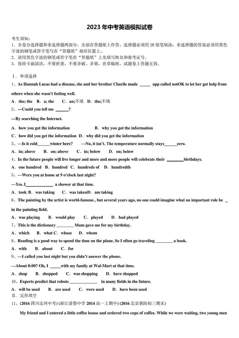 2022-2023学年广东阳江市阳春八甲中学中考猜题英语试卷含答案第1页