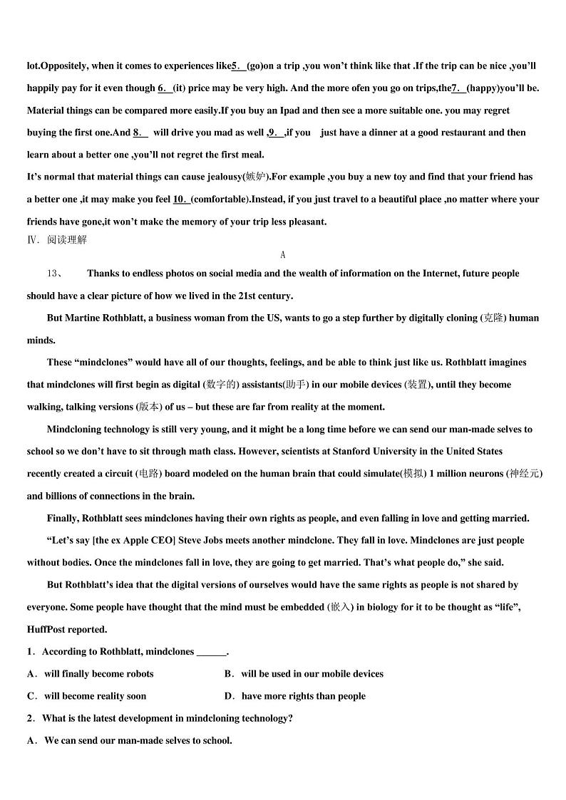 2022-2023学年广东阳江市阳春八甲中学中考猜题英语试卷含答案第3页