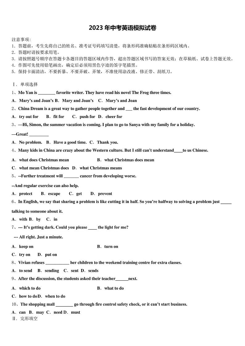 2023届广东省阳江市阳东区中考试题猜想英语试卷含答案01