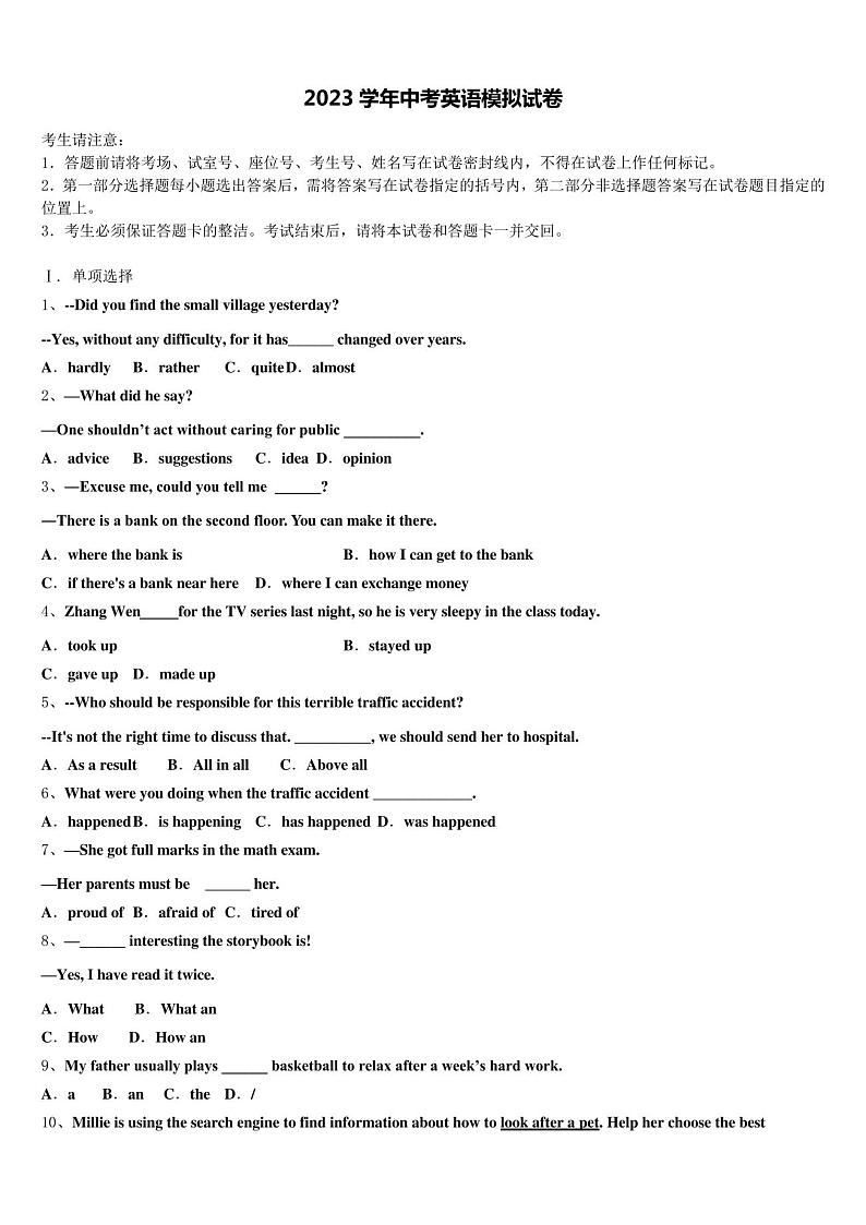 2023年广东省惠州市博罗市级名校中考联考英语试题含答案及点睛01