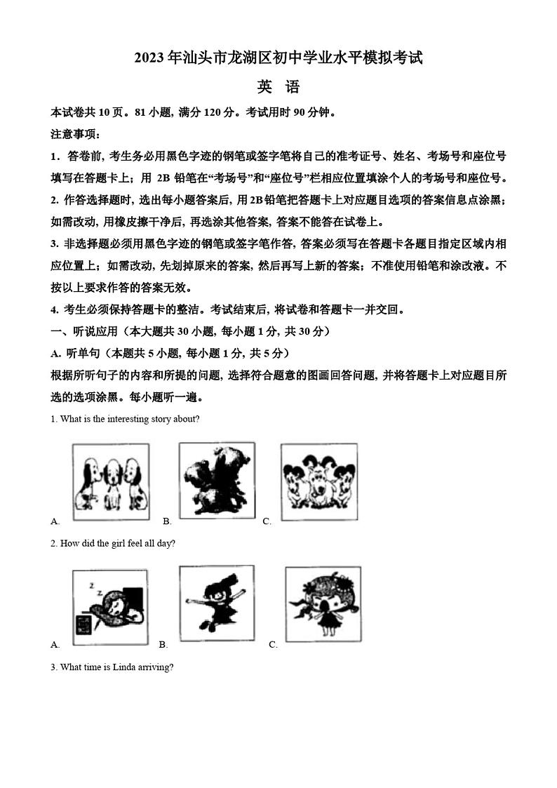 2023年广东省汕头市龙湖区中考一模英语试题(解析版)第1页