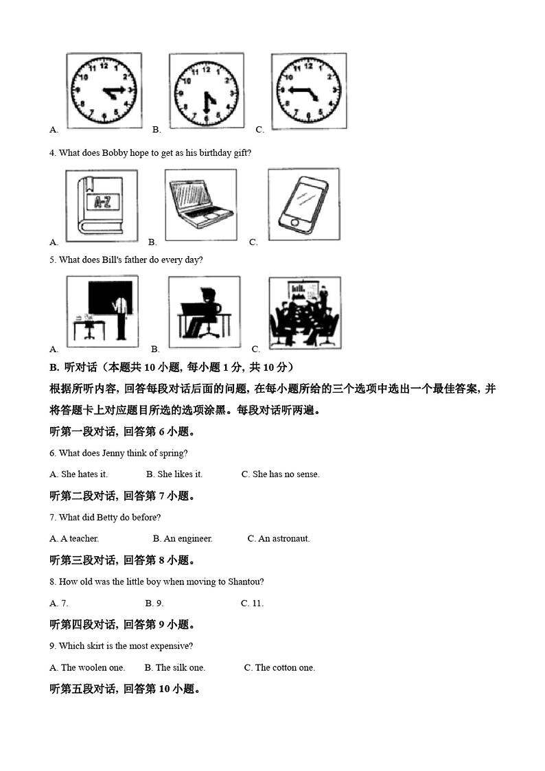 2023年广东省汕头市龙湖区中考一模英语试题(解析版)第2页