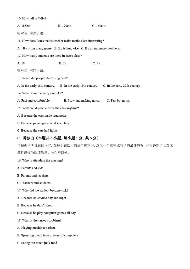 2023年广东省汕头市龙湖区中考一模英语试题(解析版)第3页