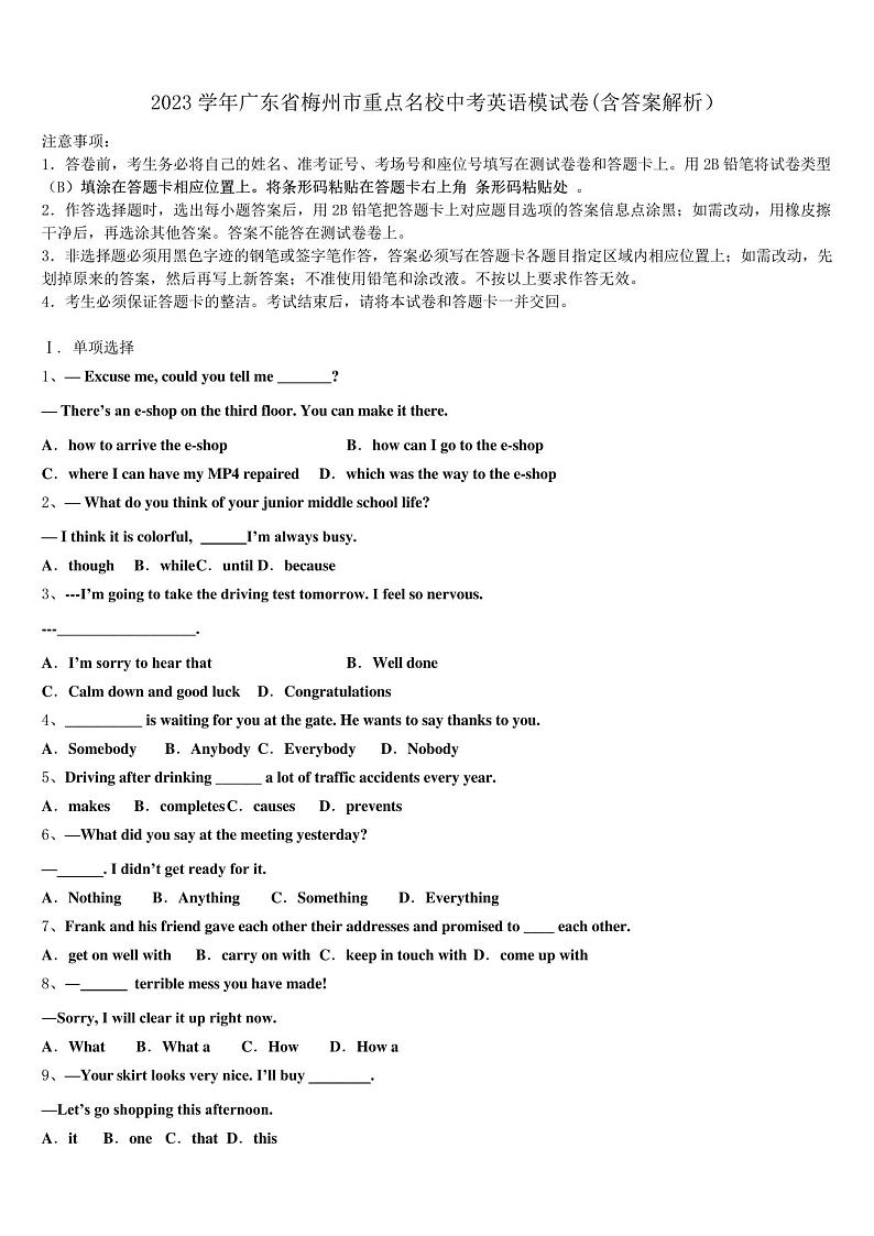 2023学年广东省梅州市重点名校中考英语模试卷(含答案解析)01