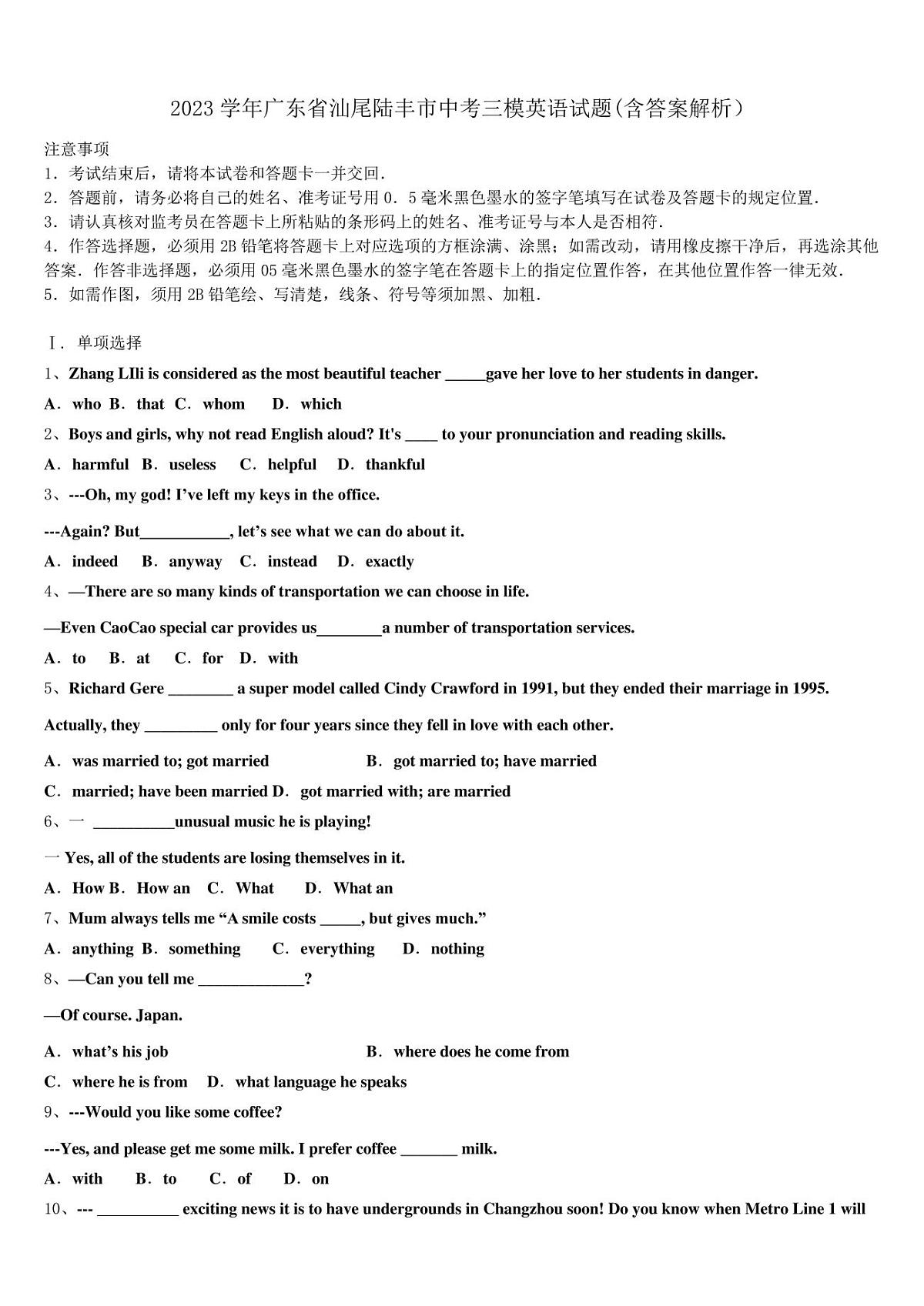 2023学年广东省汕尾陆丰市中考三模英语试题(含答案解析)第1页