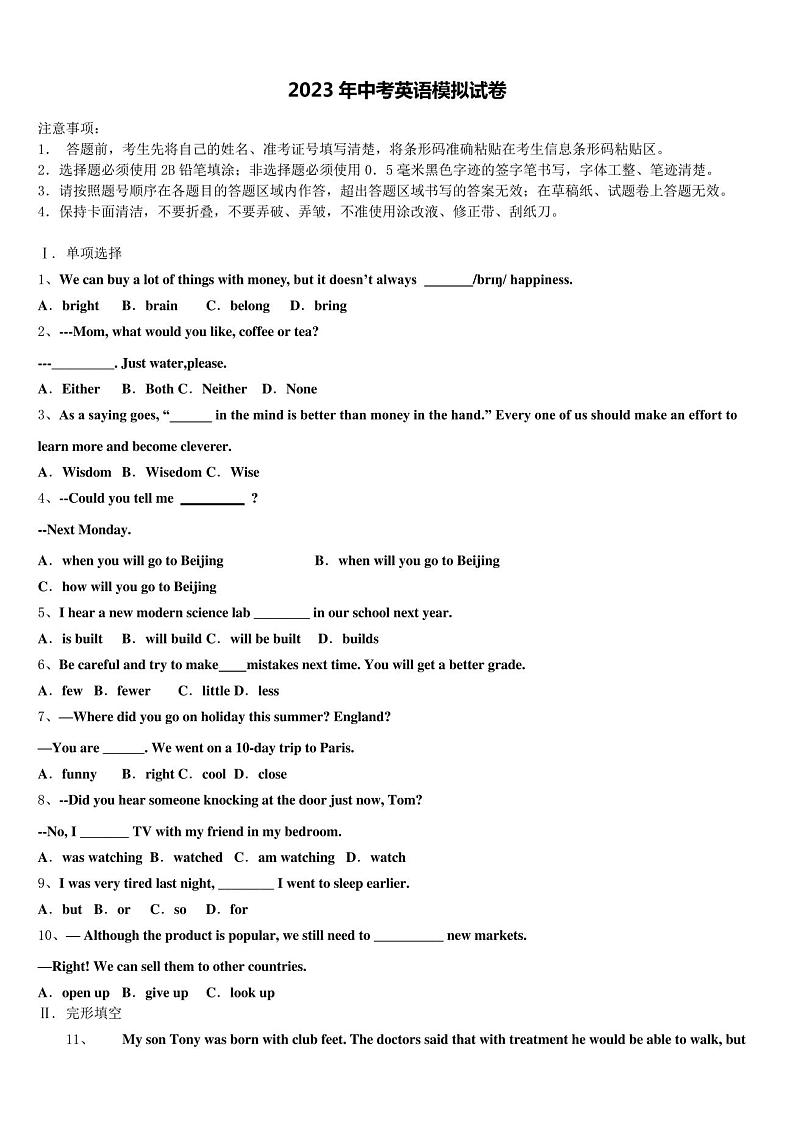 广东省韶关市乐昌县市级名校2023届中考英语最后冲刺浓缩精华卷含答案第1页