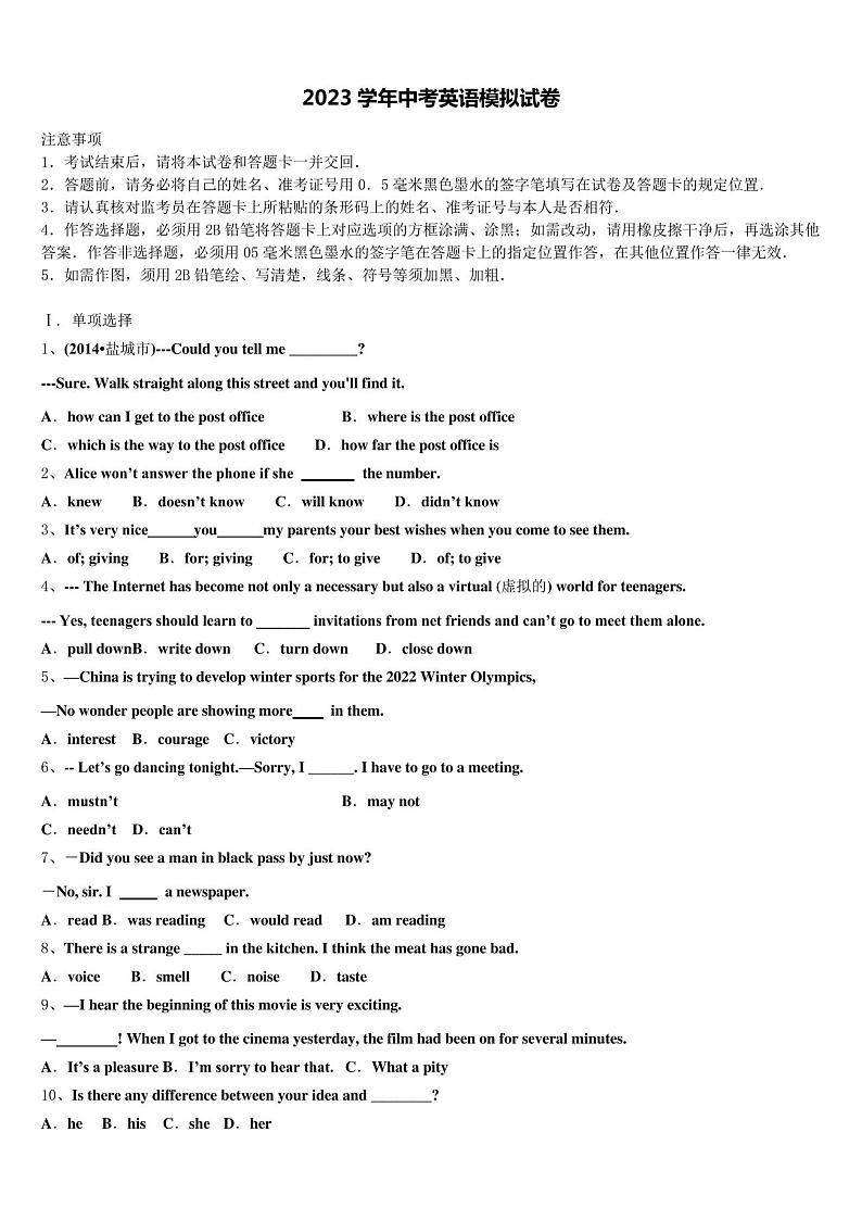 2023年广东省东莞市学校中考一模英语试题含答案及点睛01