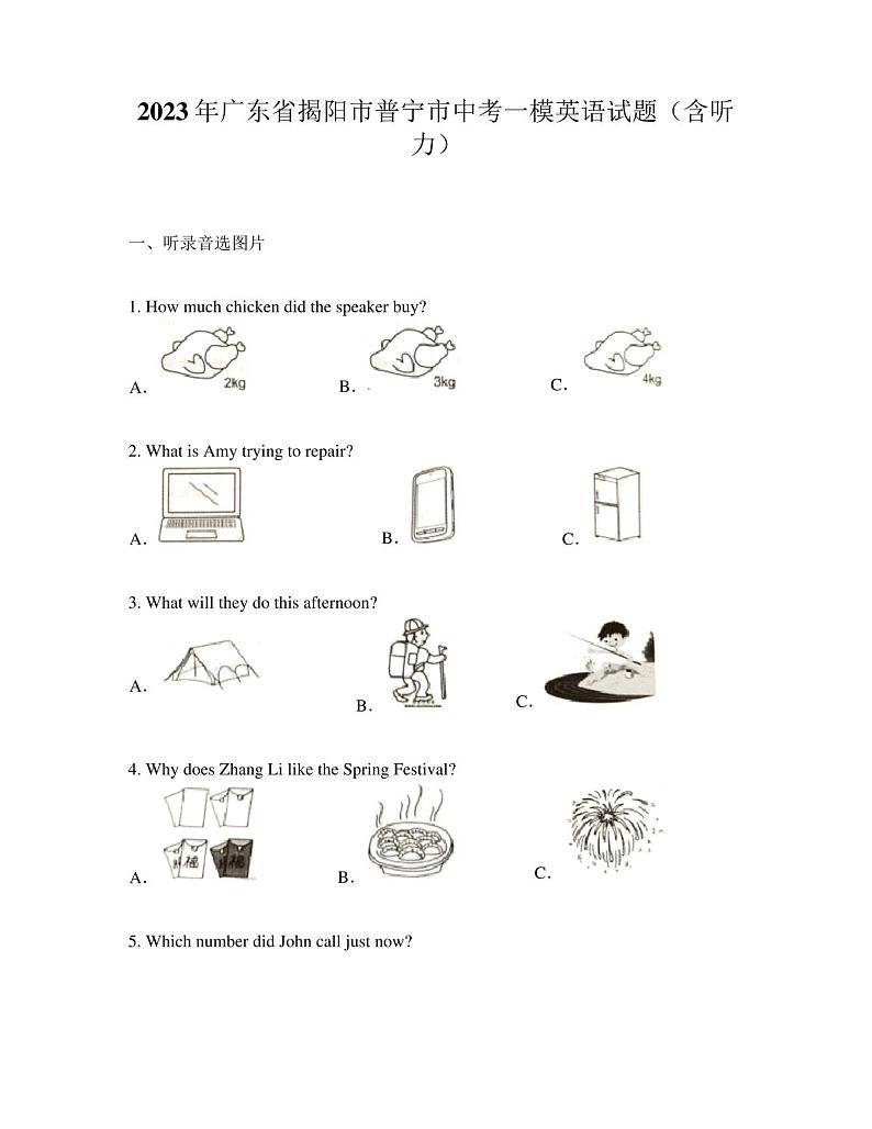 2023年广东省揭阳市普宁市中考一模英语试题(含听力)01