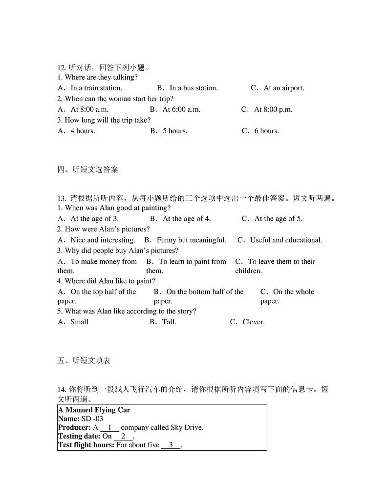 2023年广东省揭阳市普宁市中考一模英语试题(含听力)03