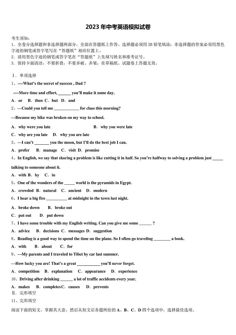 广东省揭阳普宁市重点中学2023届中考联考英语试题含答案第1页