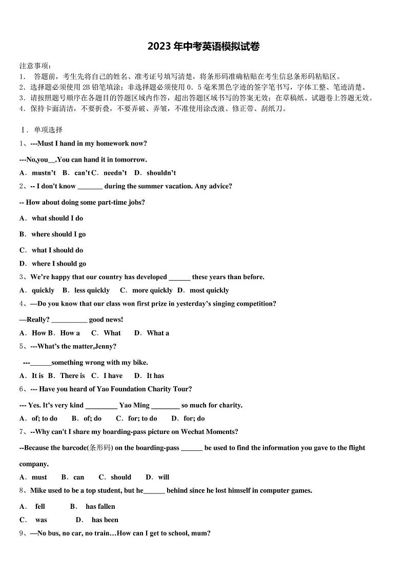 广东省揭阳真理中学2023年中考考前最后一卷英语试卷含答案第1页