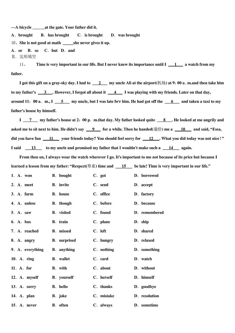 广东省揭阳真理中学2023年中考考前最后一卷英语试卷含答案第2页