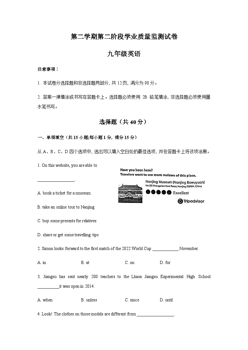 2023年江苏省南京市秦淮区九年级中考二模英语试题01