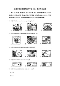 江苏省南京市建邺区九年级上学期期末英语试卷