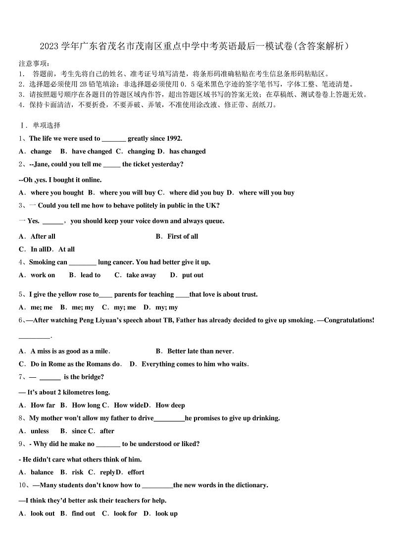 2023学年广东省茂名市茂南区重点中学中考英语最后一模试卷(含答案解析)01