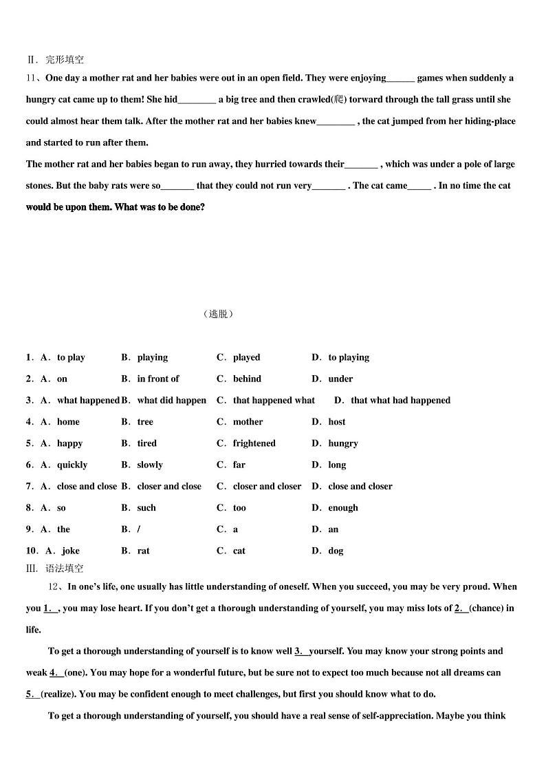 2023学年广东省茂名市茂南区重点中学中考英语最后一模试卷(含答案解析)02