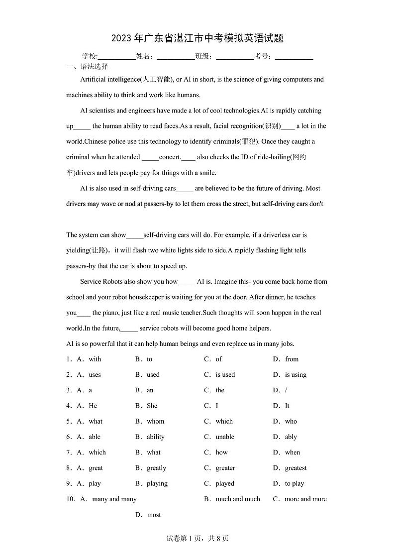 【中考冲刺】2023年广东省湛江市中考模拟英语试卷 (附答案)01