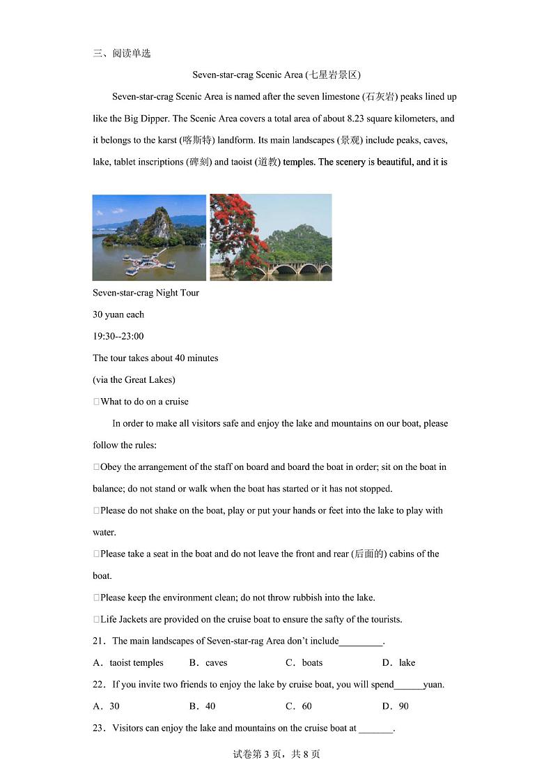 【中考冲刺】2023年广东省湛江市中考模拟英语试卷 (附答案)03