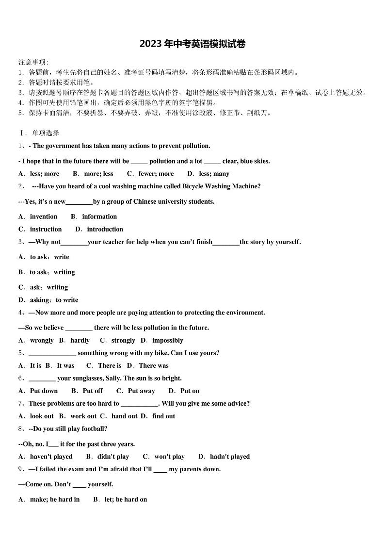 2023届广东省佛山市三水区中考联考英语试题含答案01