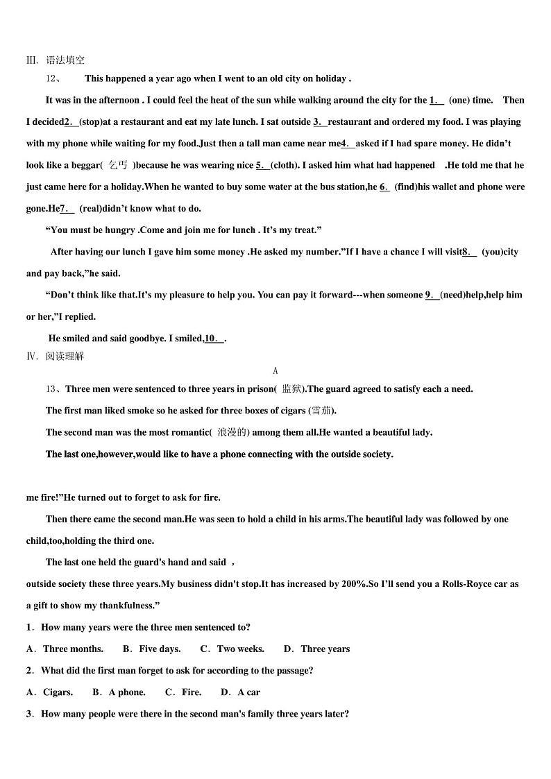 2023学年广东省佛山市石门中学中考英语猜题卷(含答案解析)第3页