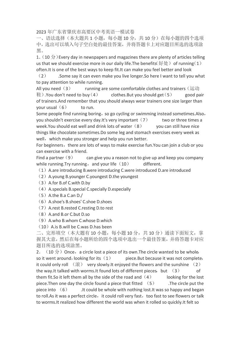 2023年广东省肇庆市高要区中考英语一模试卷(含答案)01