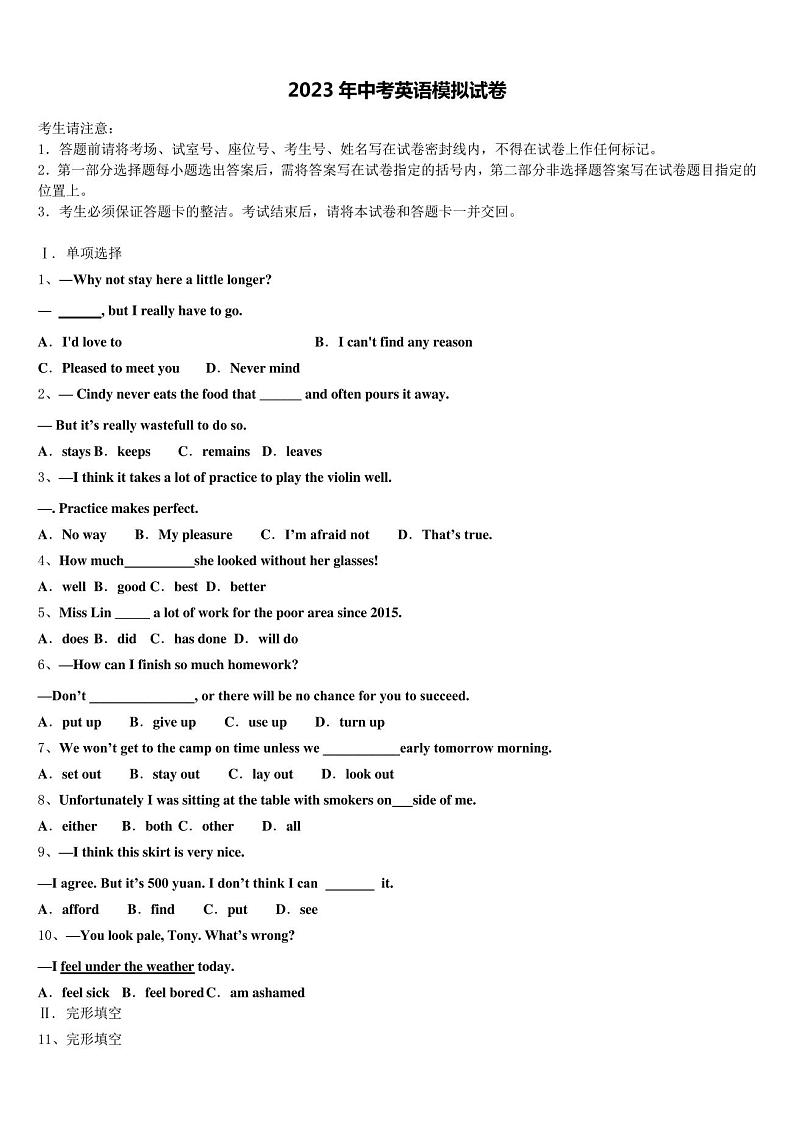 广东省肇庆第四中学2023届中考联考英语试题含答案01