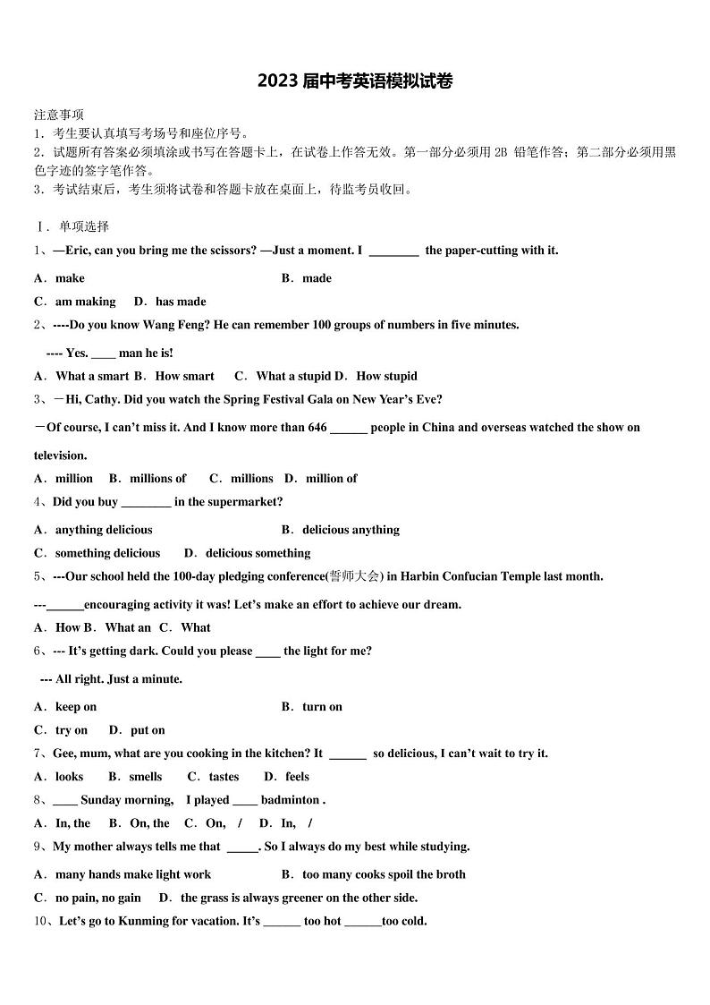 2023届广东省茂名市十校联考中考联考英语试卷(含解析)01