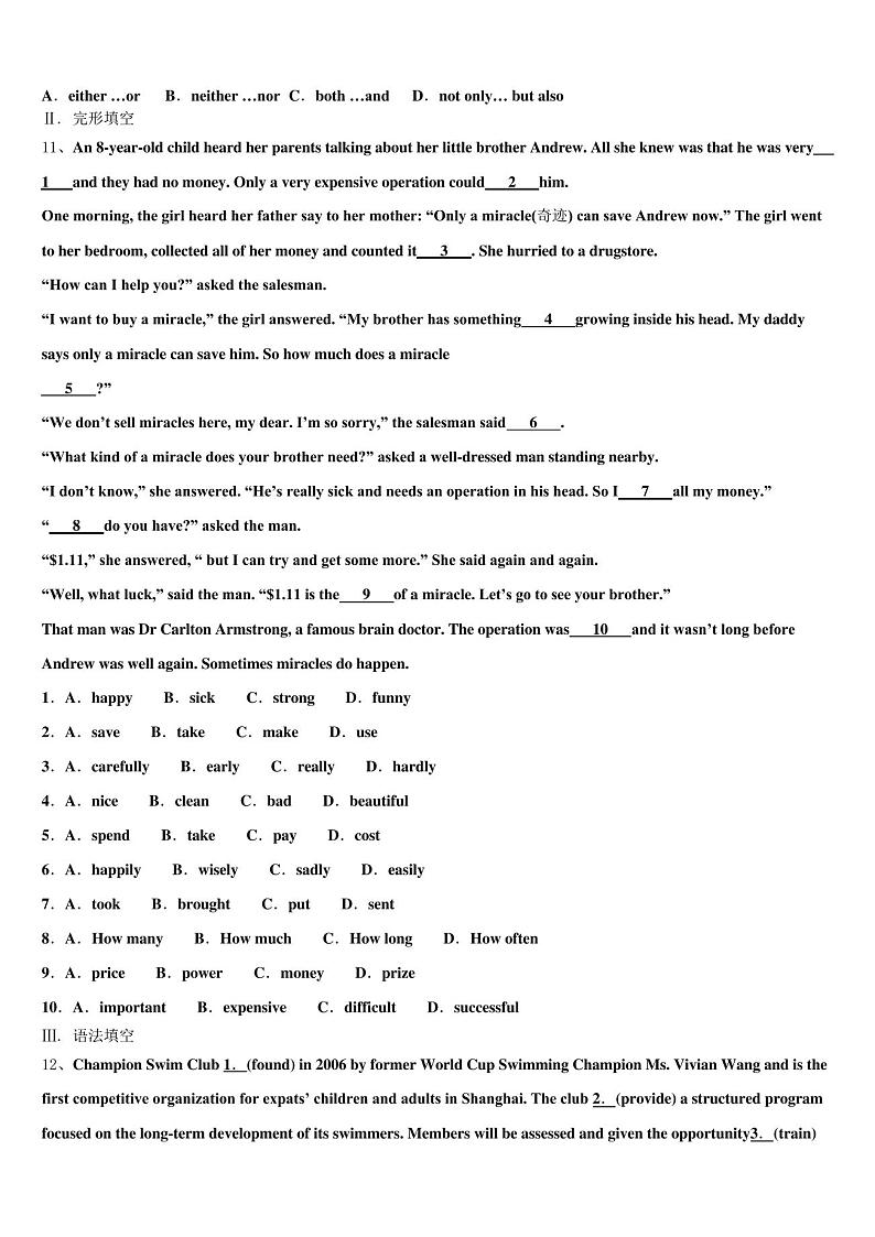 2023届广东省茂名市十校联考中考联考英语试卷(含解析)02