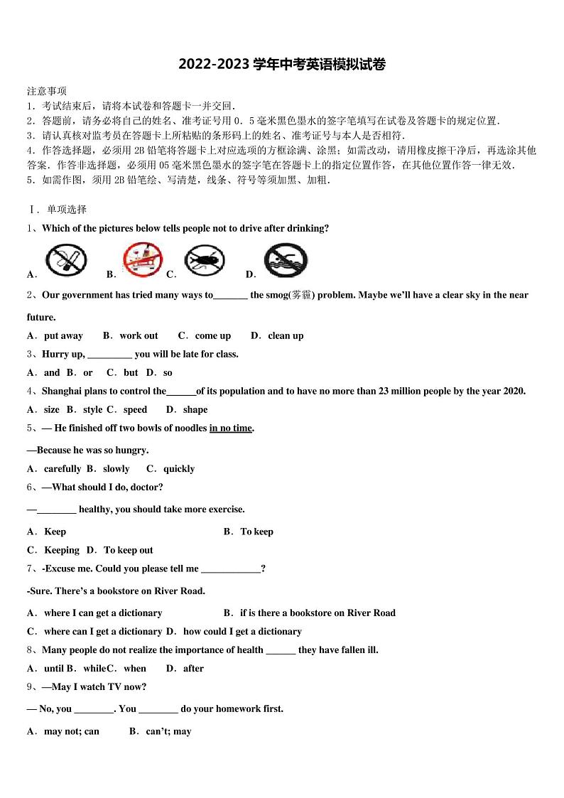 广东省江门市新会区2022-2023学年中考联考英语试题(含解析)01