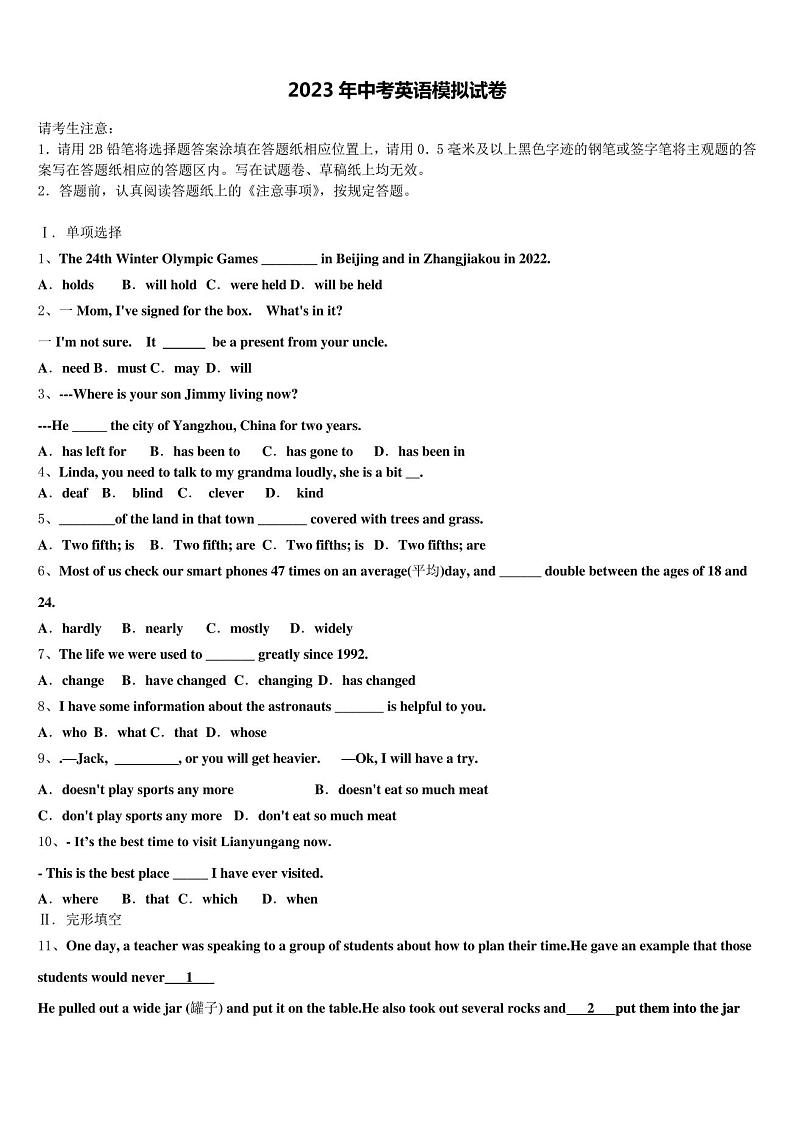 2023届广东省湛江二中学港城中学中考五模英语试题含答案第1页