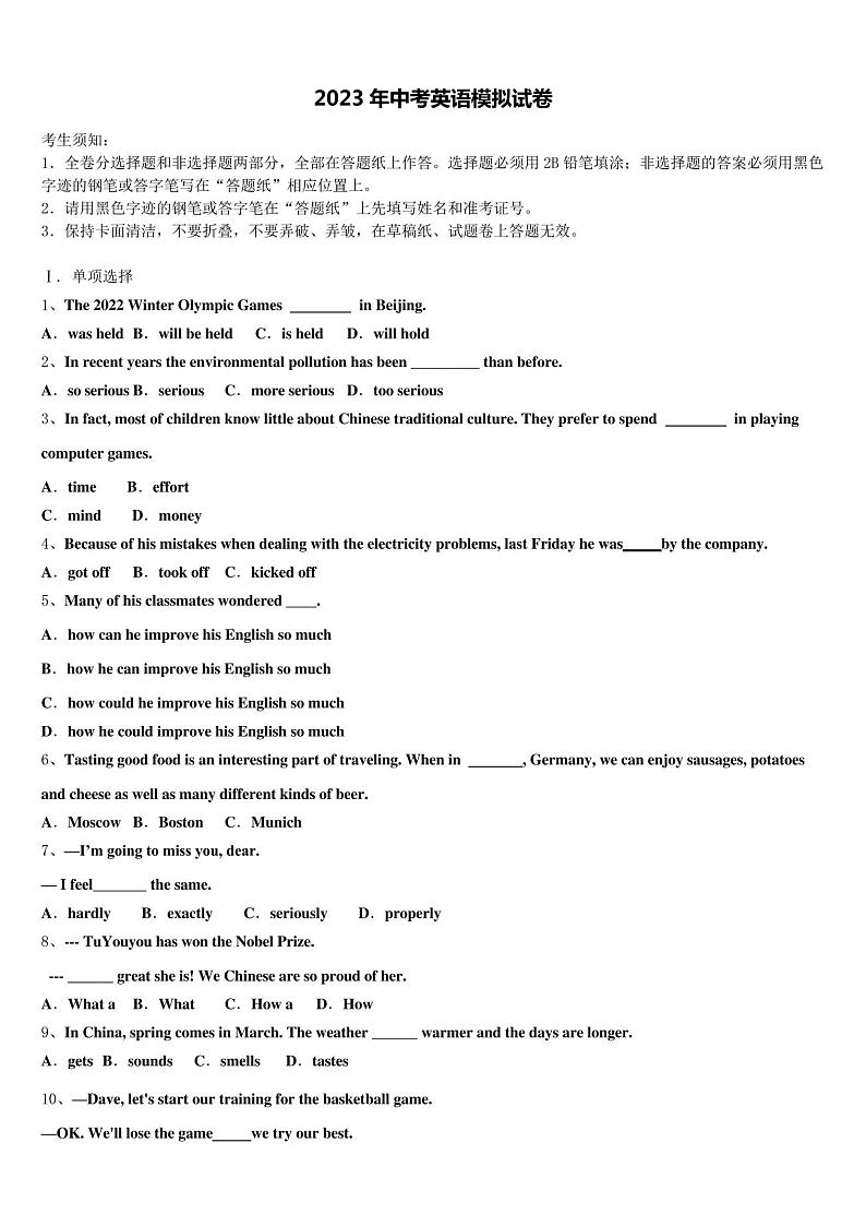 广东省佛山市南海区桂城街道重点名校2023届中考英语考前最后一卷含答案第1页
