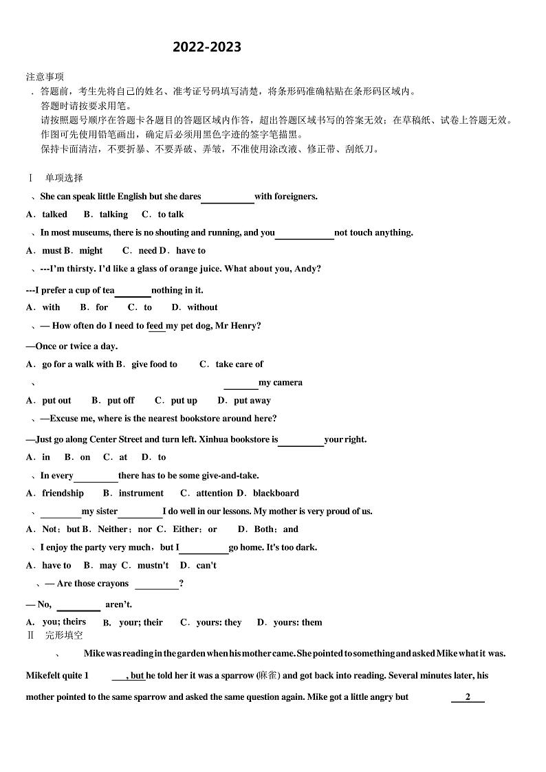 2022-2023学年湛江市重点名校十校联考最后英语试题(含解析)第1页