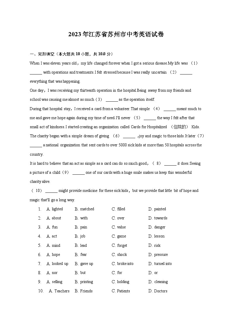 2023年江苏省苏州市中考英语试卷（含解析）第1页