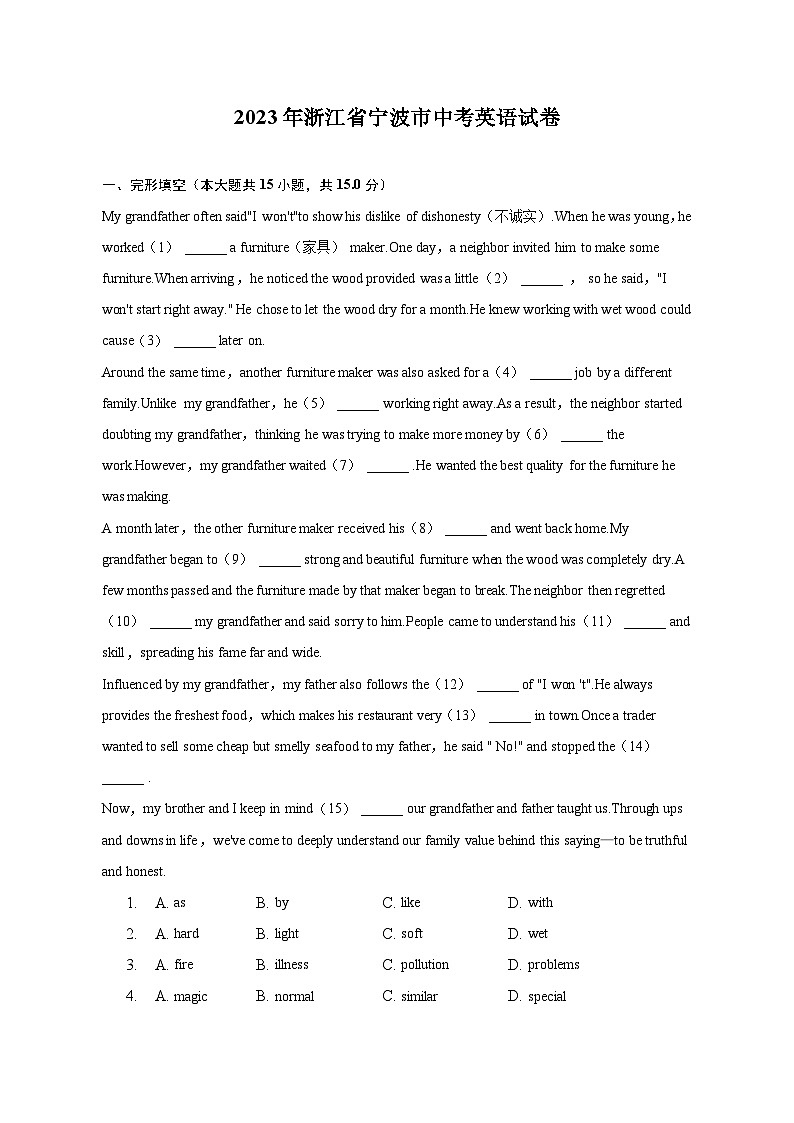 2023年浙江省宁波市中考英语试卷（含解析）第1页