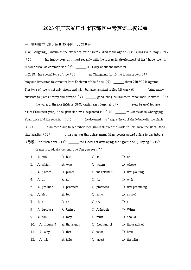 2023年广东省广州市花都区中考英语二模试卷（含解析）01