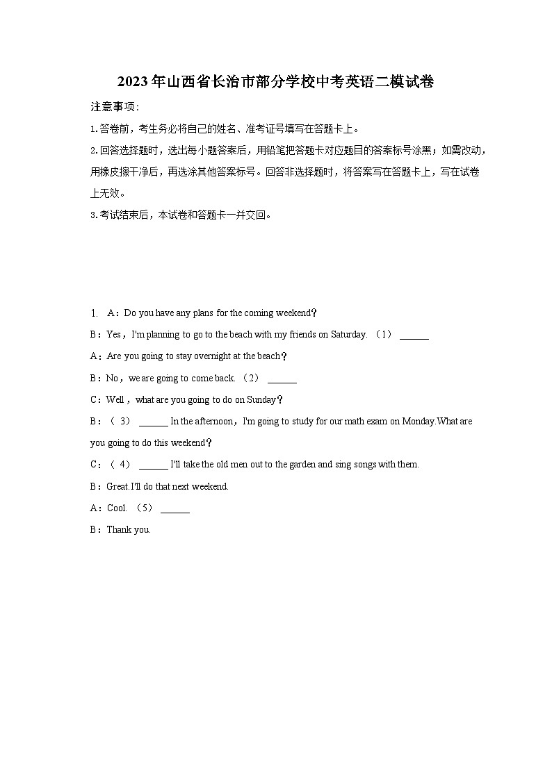 2023年山西省长治市部分学校中考英语二模试卷01