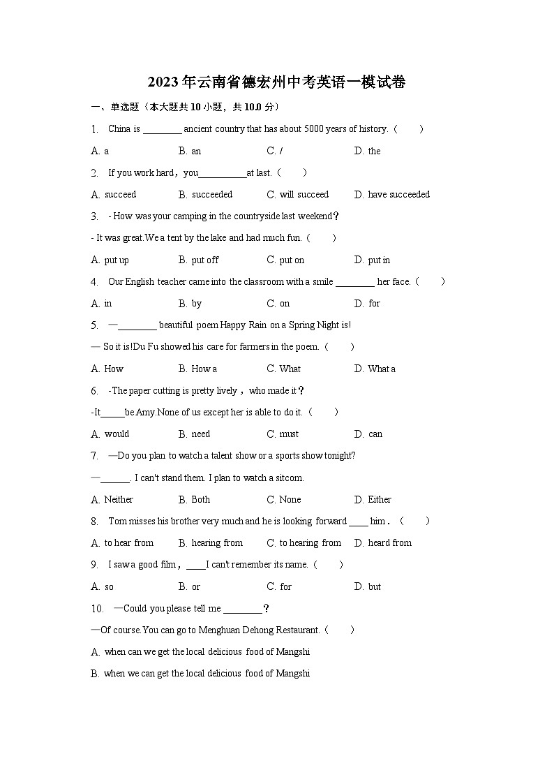 2023年云南省德宏州中考英语一模试卷（含解析）01