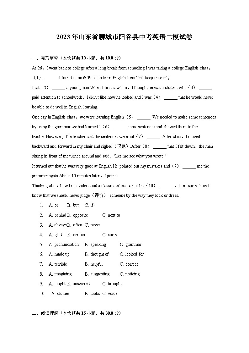 2023年山东省聊城市阳谷县中考英语二模试卷（含解析）第1页
