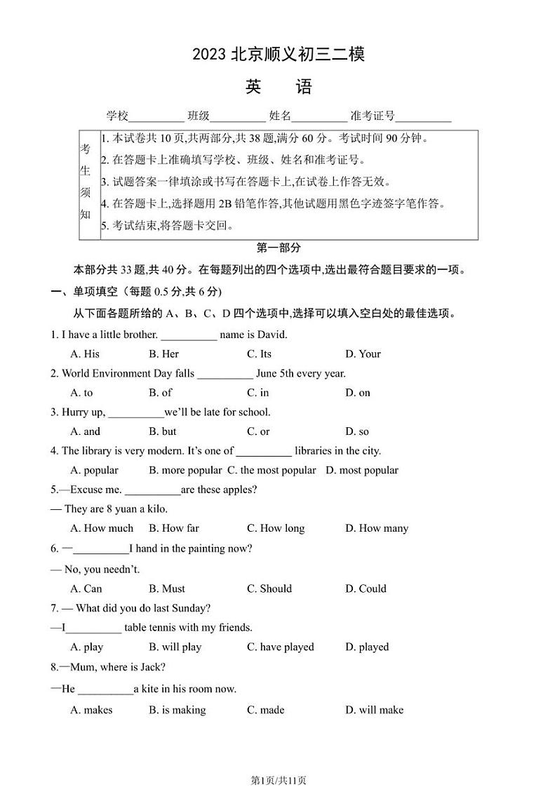 2023北京顺义初三二模英语试题及答案第1页