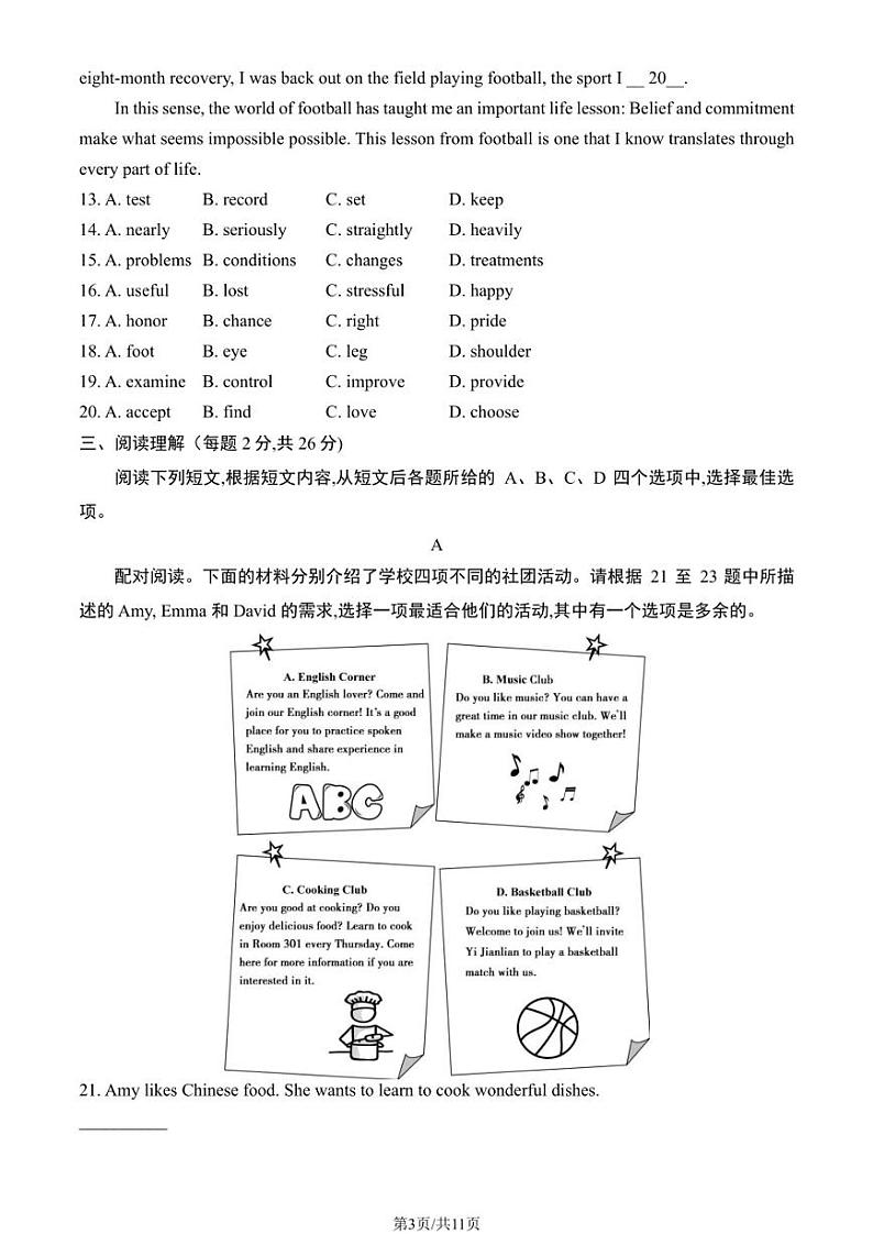 2023北京顺义初三二模英语试题及答案第3页