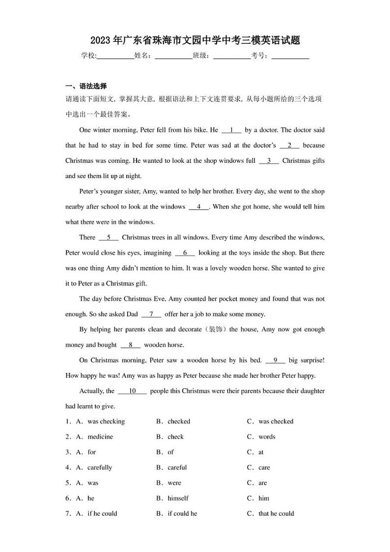 2023年广东省珠海市文园中学中考三模英语试题(含答案)第1页