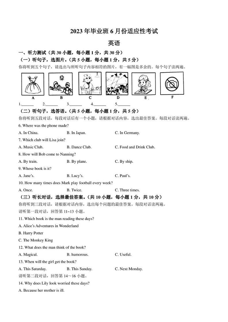 2023年广西南宁市第三中学初中部中考模拟英语试题(含答案)第1页