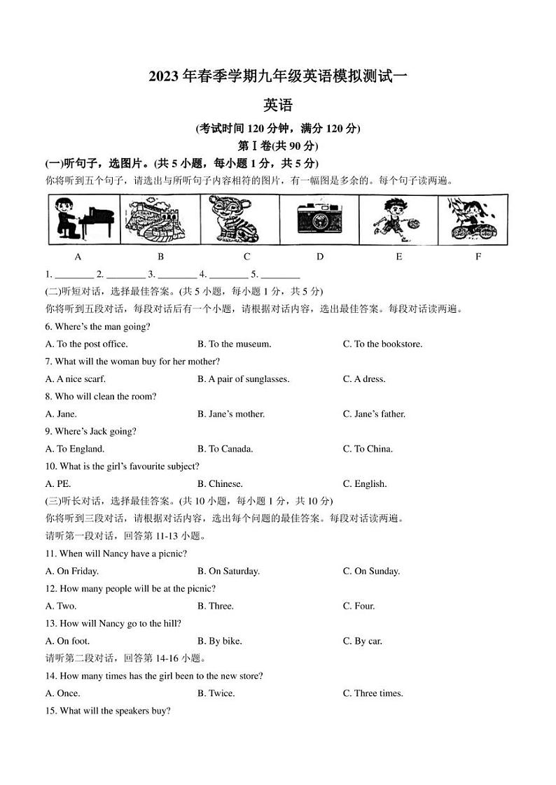 2023年广西南宁市新民中学中考一模英语试题(含答案)01