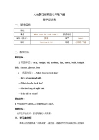 初中英语Section A表格教案