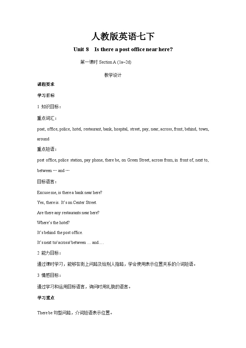 人教版英语七年级下册Unit 8 Is there a post office near here  Section A (1a 2d)教学设计第1页