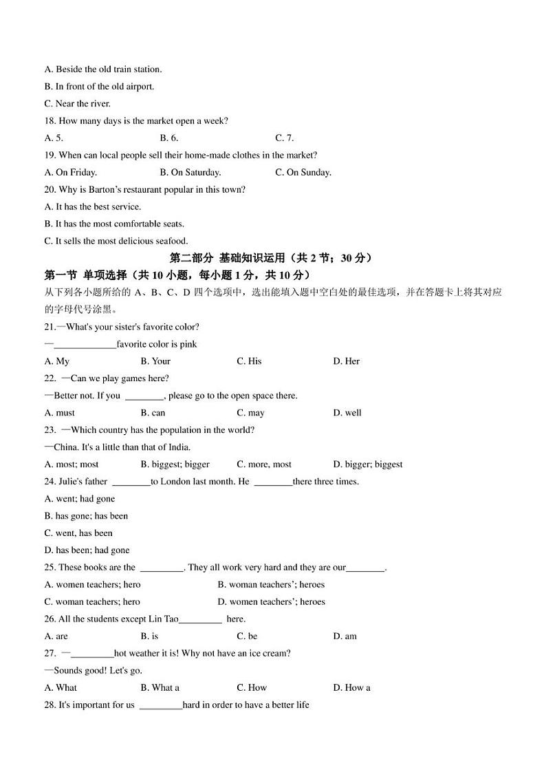 2023年四川省广元市苍溪县中考二模英语试题(含答案)第3页