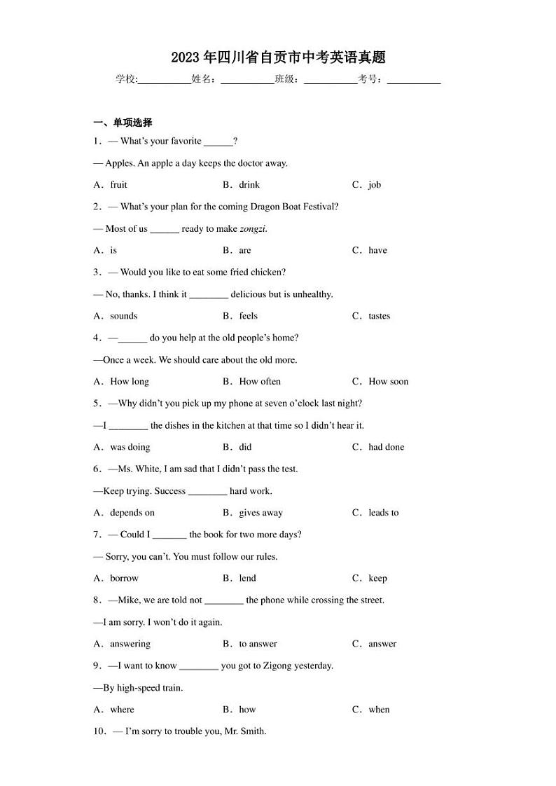 2023年四川省自贡市中考英语真题(含答案)01