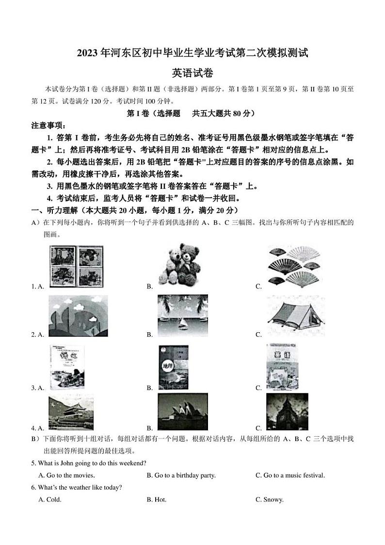 2023年天津市河东区九年级英语二模试卷(含答案)01